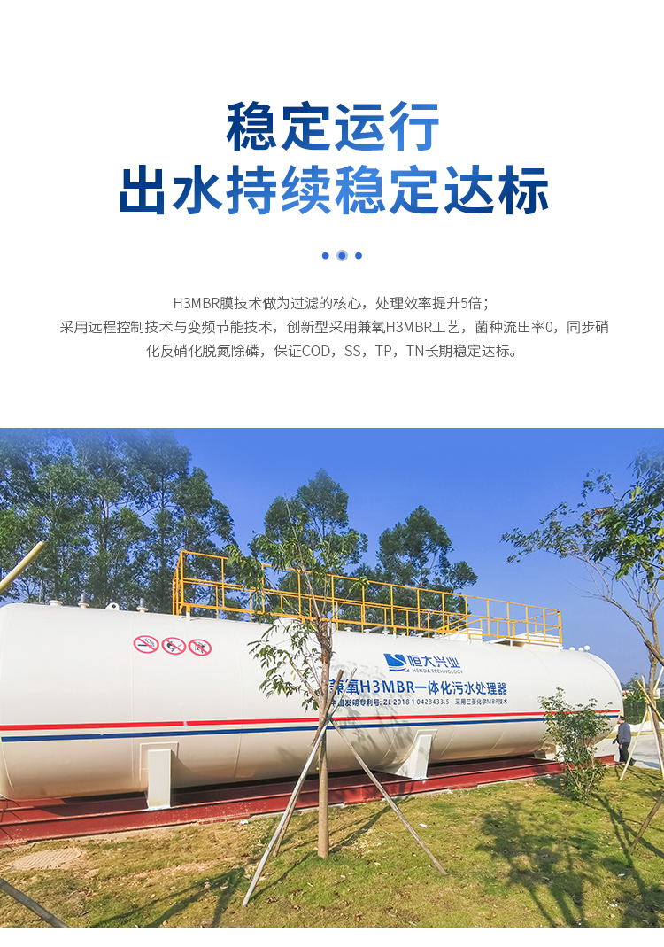 污水處理一體化設(shè)備達標(biāo)排放