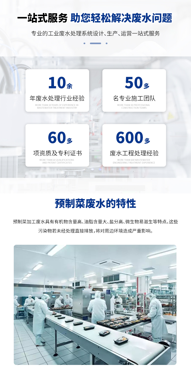 預制菜廢水_02.jpg