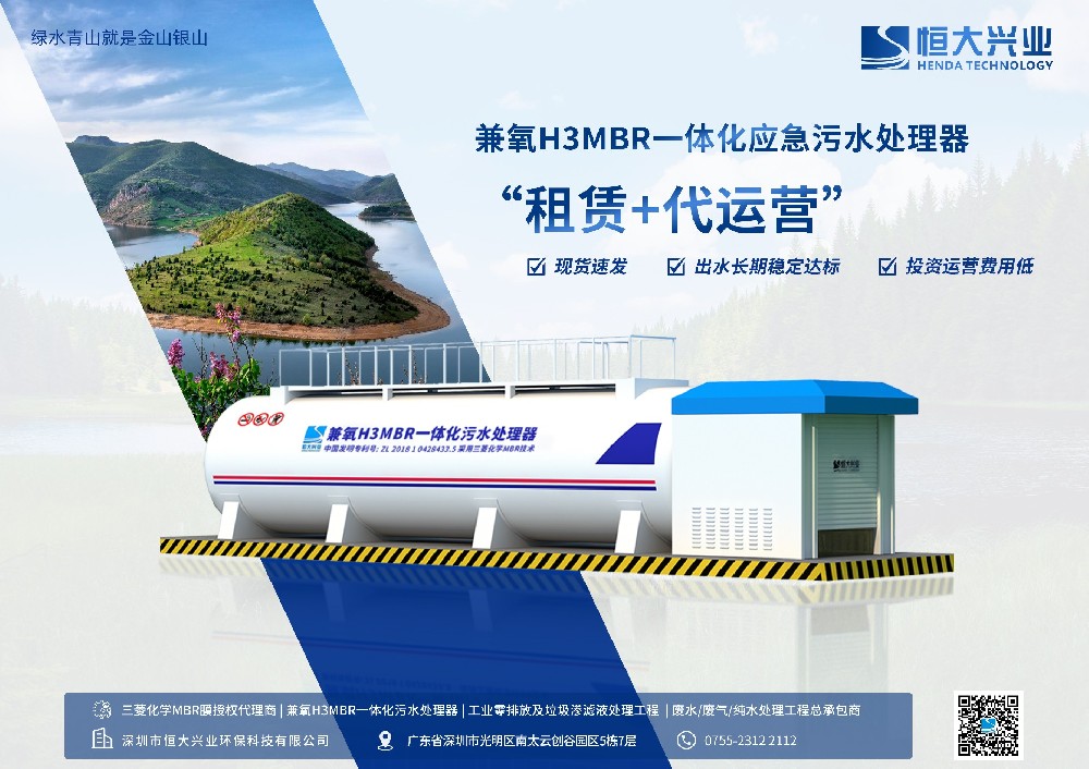 你知道，一體化污水處理設備也可以租嗎？