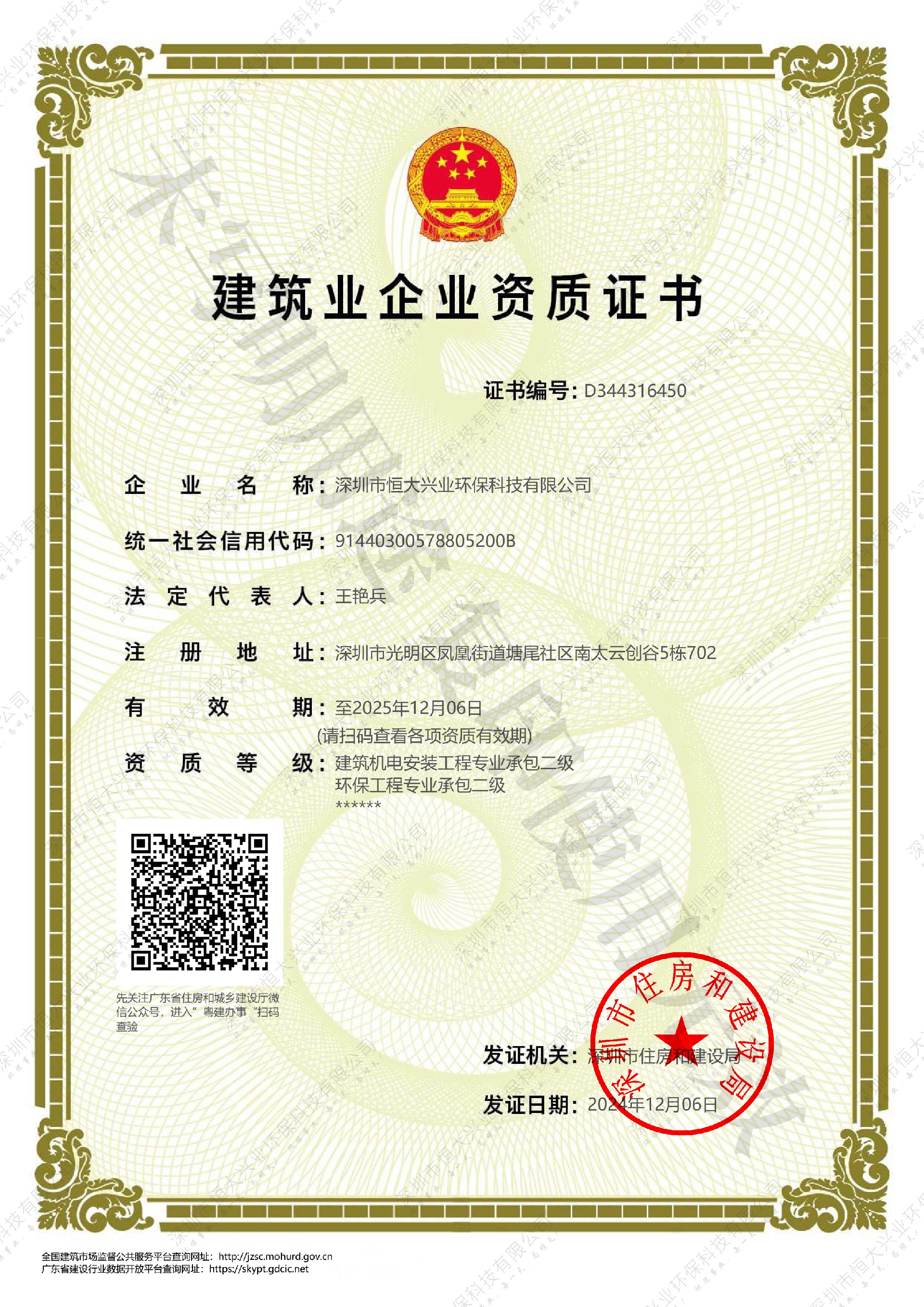 恒大興業(yè)-建筑機(jī)電安裝工程專業(yè)承包二級環(huán)保工程專業(yè)承包二級.jpg
